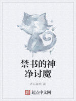 禁書的神淨討魔 禁書的神淨討魔