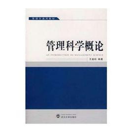 管理科學專業 管理科學專業