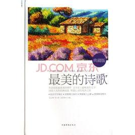 最美的詩歌[最美的詩歌（典藏版）]