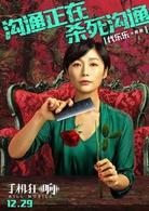 來電狂響[2018年於淼執導電影]