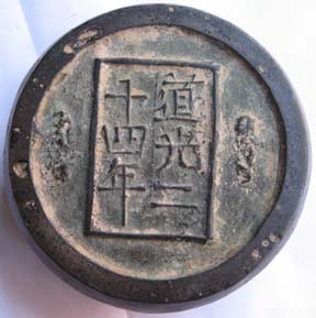 道光二十四年 道光二十四年