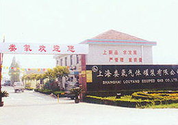 上海婁氧氣體罐子裝有限公司 上海婁氧氣體罐子裝有限公司