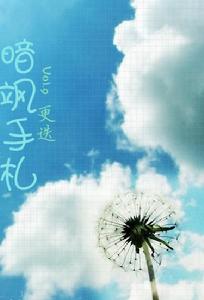 《暗颯手札》Vol.9封面