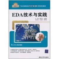 EDA技術與實踐 