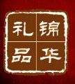 錦華禮品有限公司 錦華禮品有限公司