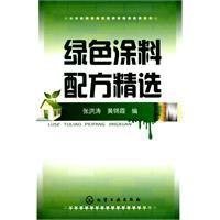綠色塗料配方精選