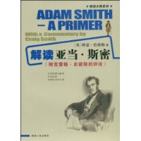 解讀亞當·斯密