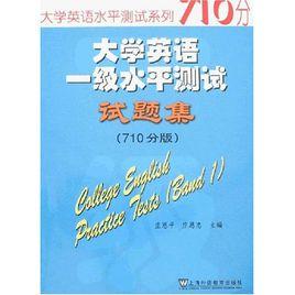 大學英語一級水平測試試題集 大學英語一級水平測試試題集