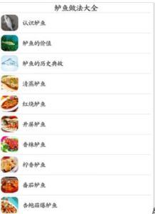 鱸魚做法大全 鱸魚做法大全