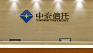 中泰信託