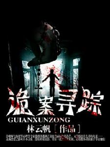 詭案尋蹤 詭案尋蹤