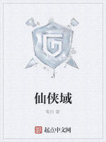 仙俠域 仙俠域