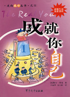 成就你自己