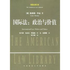 國際法政治與價值