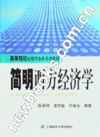 《西方經濟學》