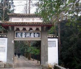 白鹿洞書院學規 白鹿洞書院學規