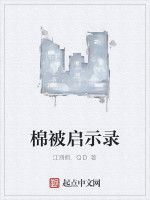 棉被啟示錄 棉被啟示錄