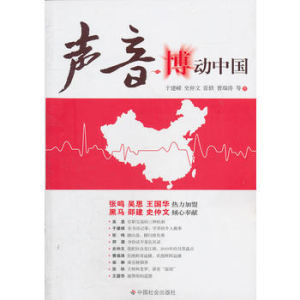 聲音博動中國 聲音博動中國