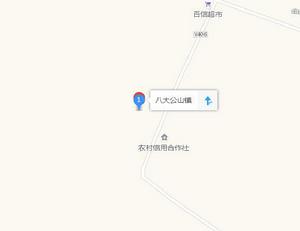 八大公山鎮 八大公山鎮