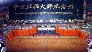 班禪古居 班禪古居