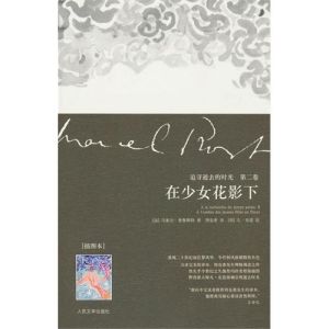 《在少女花影下》 《在少女花影下》