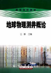 煤田地球物理測井 煤田地球物理測井