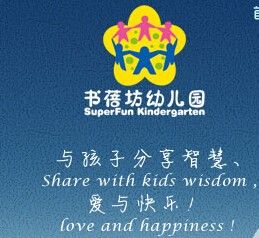 書蓓坊國際教育幼稚園 書蓓坊國際教育幼稚園