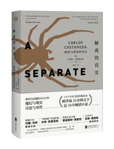 解離的真實:繼續與唐望的對話 解離的真實:繼續與唐望的對話