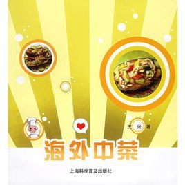 海外中菜