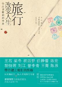 《旅行改變人生》