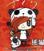 演唱者：熊貓xiongmao發行時間：2007年6月13日詞曲：江川崇編曲：熊貓xiongmao、シライシ紗トリ