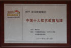 IT教育十佳品牌