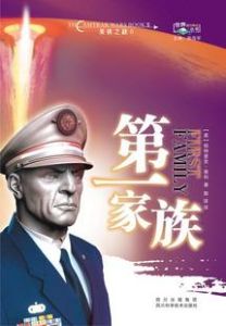 美鐵之戰2:第一家族 美鐵之戰2:第一家族