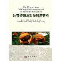 油茶資源與科學利用研究 油茶資源與科學利用研究