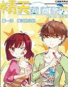 晴天薄荷雨 晴天薄荷雨