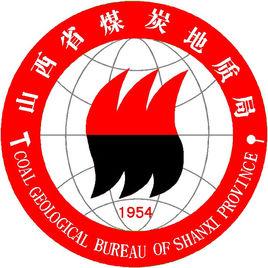 山西煤田地質局 山西煤田地質局