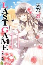 最後的遊戲[漫畫]