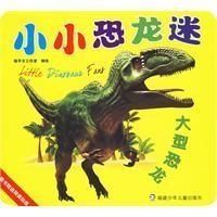 小小恐龍迷 小小恐龍迷
