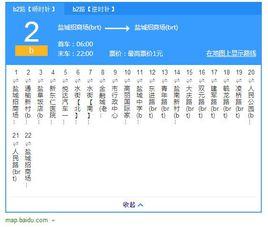鹽城公交B2路 鹽城公交B2路