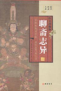 閻王[《聊齋志異》篇目]