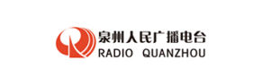 泉州人民廣播電台 泉州人民廣播電台