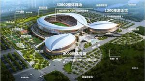 東西湖體育中心效果圖