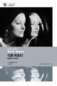 電影明星們 電影明星們