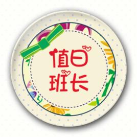 值日班長 值日班長