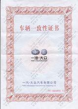 車輛一致性證書實樣