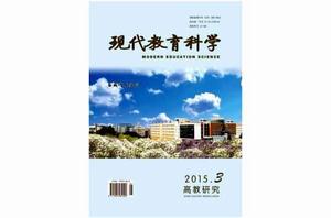 現代教育科學(月刊) 現代教育科學(月刊)
