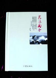 大浪淘金 大浪淘金