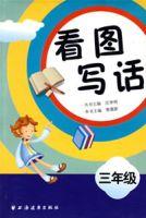 看圖寫話(三年級) 看圖寫話(三年級)