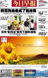 今日早報 今日早報