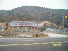 老虎山村 老虎山村